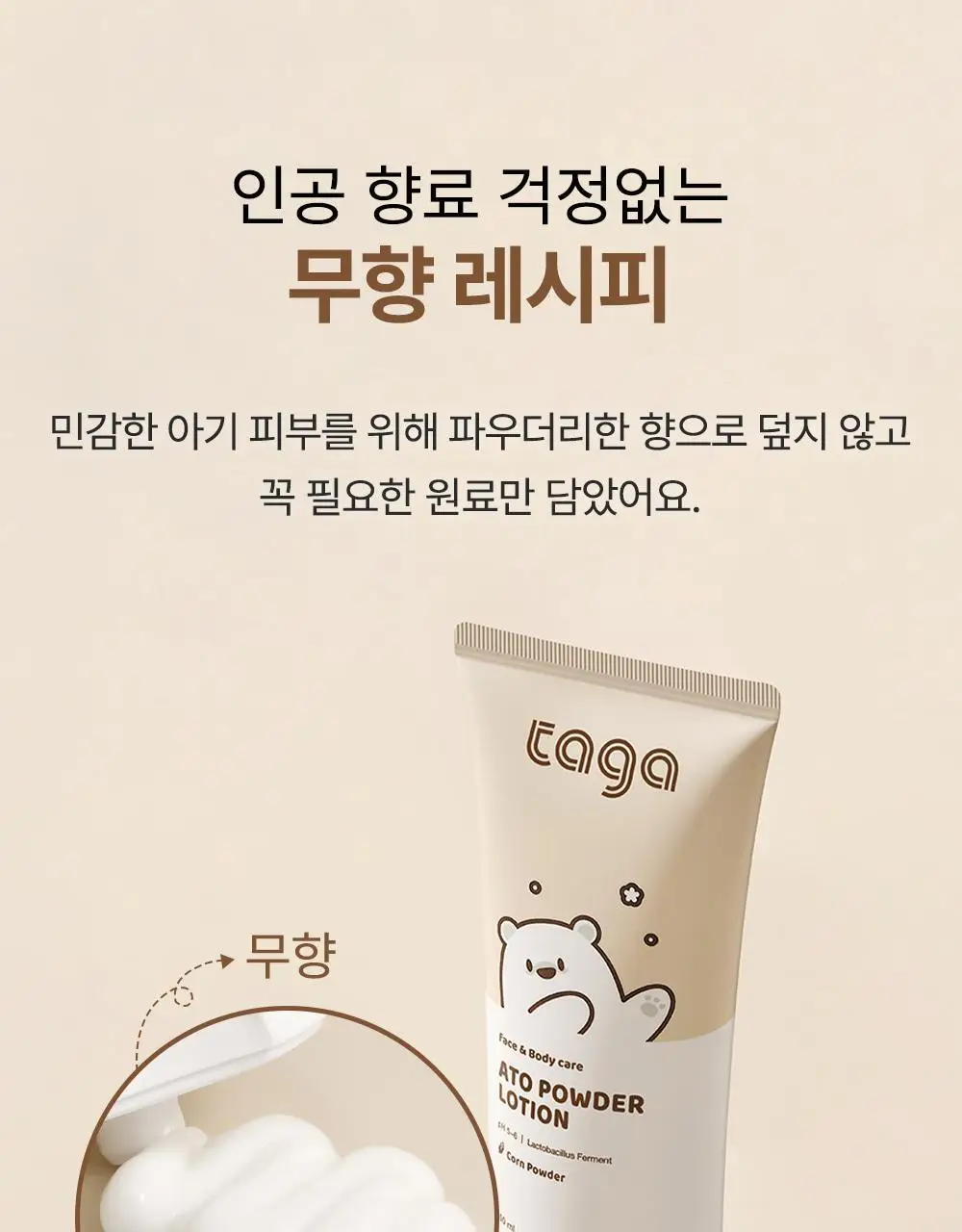 [NEW] 타가 아토 파우더로션 100ml 상세페이지 30